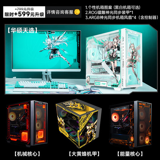 华硕追影i7 14700KF/Ultra7 265K/RTX5060Ti/5070/5070Ti/5080黑神话悟空直播游戏组装AI台式电脑主机 规格四丨Ultra7 265KF/5060Ti