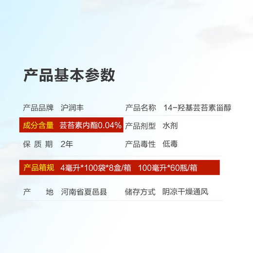 Hulian Hurunfeng 0.04 14-hydroxybrassinosteroid anti-stress and anti-drug-damage plant growth regulator 4ml