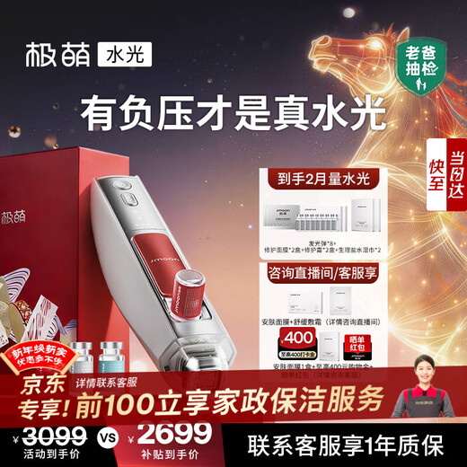 Extremely cute water-light instrument, anti-aging, removing yellowing and brightening light lines, collagen cannon, photon beauty instrument, water-light needle instrument, original solution for self-use at home - luminous bomb for birthday, birthday gift for girlfriend, New Year gift