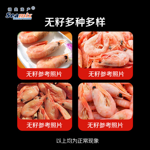 Ximei Seafood Arctic sweet shrimp with head seeds 2Jin Jin is equal to 0.5kg/box 90/120 head seed rate reference 95% Estonian sweet shrimp