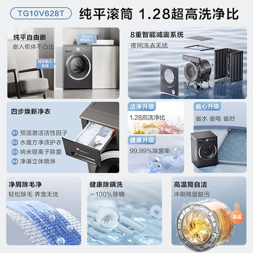 Little Swan Water Cube washing machine drum 10kg household large capacity flat screen free embedded frequency conversion 1.28 ultra-high cleaning ratio sterilization and mite removal TG10V628T