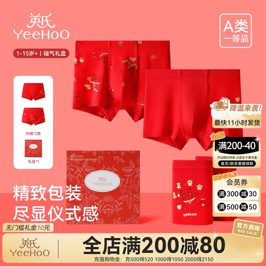 YEEHOO 2-pack children's red underwear for the year of the horse, skin-friendly anti-viral gift box for boys and girls, New Year's gift, Fortune Panda, boy's gift box, 2 pieces 110