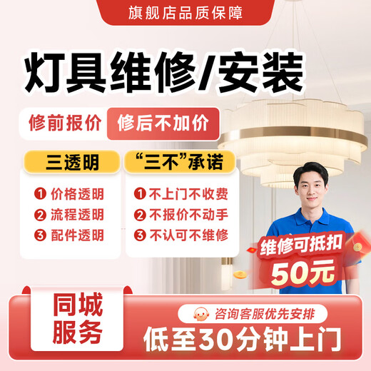 Lighting installation and repair door-to-door service Prepaid water and electricity repair installation bulb replacement door-to-door service Lighting repair