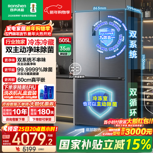 Rongsheng Cube Sugar 505L Cross Door Refrigerator Dual System Dual Cycle Ultra-Thin Zero Embedded Active Sterilization Level One Energy Efficiency Gray BCD-505P60CZMAD National Subsidy World Cup Sugar Cube Series | Odor-Free Dual System | 505 Gray