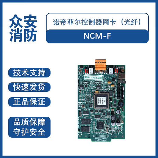 Notifier NCM-F fire controller network card (fiber optic)
