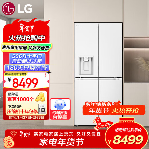 LG506 liter cross four-door automatic ice maker refrigerator air-cooled frost-free intelligent computer temperature control energy-saving flavor purification fresh-keeping variable temperature variable frequency compressor ultra-thin household large capacity new ice fun ice making series F544MEH62D essence white