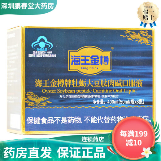 Neptune Jinzun Oyster Soy Peptide Carnitine Oral Liquid 50ml Chemical Liver Damage Protective Liver Relief Physical Fatigue Drinking 1 box (50ml*8 bottles)