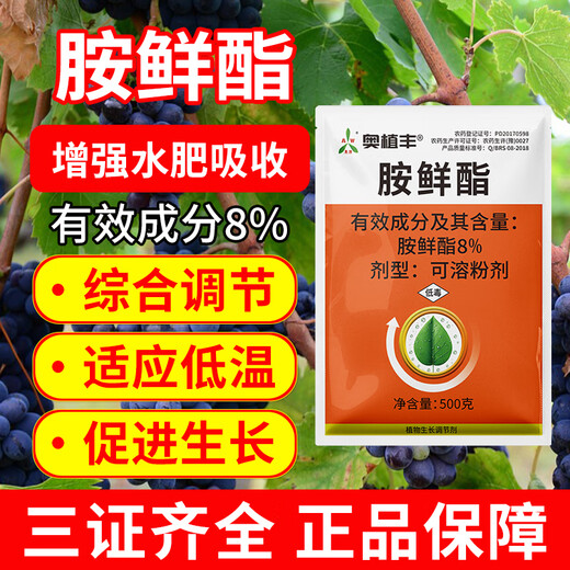 Aowei Aofengamine fresh ester regulator adapts to low temperature to promote growth, agricultural use, synergy, detoxification, promotion of growth and yield, genuine product, 500g*20 bags, whole box