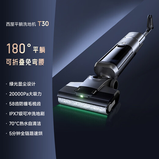 Westinghouse floor scrubber T30 flat-laying suction and mopping all-in-one vacuum cleaner automatic cleaning wireless household high-temperature hot water drying sweeper WXT-T30 (stand-alone version)