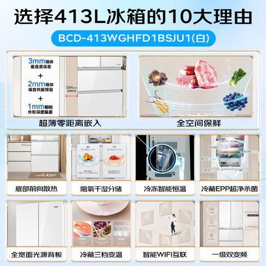 Haier refrigerator Camellia series 413 liter French four-door multi-door 594 ultra-thin zero-embedded full-space fresh-keeping household first-class energy efficiency air-cooled BCD-413WGHFD1BSJU1 (white)