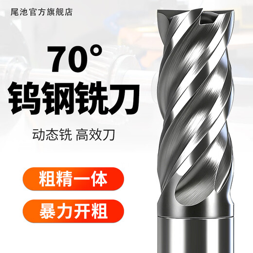 70-degree 4-edge tungsten steel milling cutter U-shaped groove CNC stainless steel special extended high-efficiency rough-finish integrated dynamic end mill 70-degree dynamic milling high-efficiency cutter 6*15*6D*50L