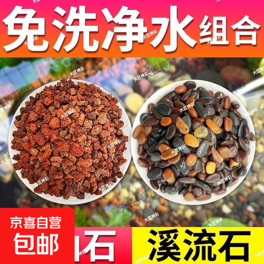 Natural volcanic stone stream stone fish tank decoration package natural native aquatic landscaping bottom sand special stone trial version 200g #Stream Stone King Fried Combination Ancient method of fish farming stabilizes water quality without changing water