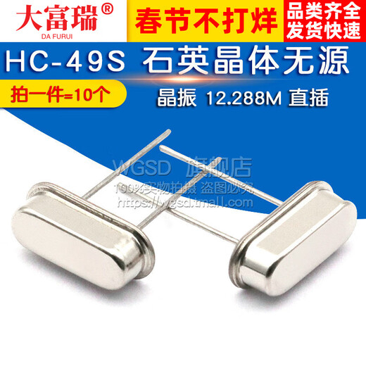 Dafurui crystal oscillator 12.288M direct plug 12.288MHZ HC-49S quartz crystal passive 10 pcs default