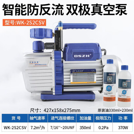 Dasheng Zongheng vacuum pump 1234 liter mini pump 1N1C refrigerator repair high vacuum WK-2S2CSV 2 liter two-stage + table valve
