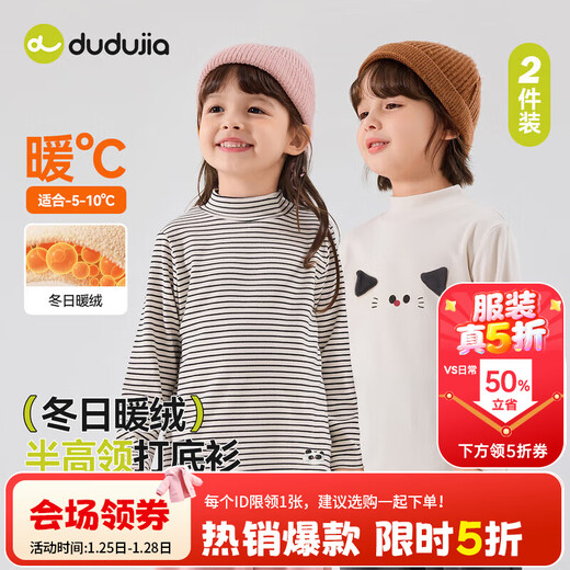 Dudujia two-piece baby half turtleneck T-shirt autumn bottoming children's autumn and winter long-sleeved boys' casual tops off-white 110