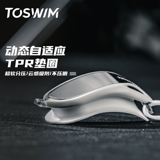 TOSWIM Tuosheng swimming goggles HD anti-fog waterproof large frame coated glasses for men and women swimming goggles white silver
