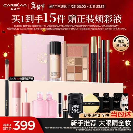 Carslan makeup set 14-piece cosmetics gift box complete set for beginners and novices full makeup makeup New Year's Valentine's Day gift