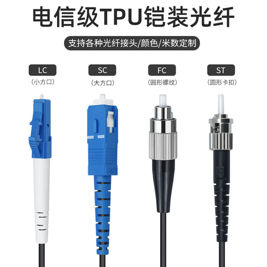 优普连 耐磨TPU铠装野战光纤跳线SC/FC/LC单模双芯光缆2芯/4/6/八芯超柔软室外光纤线 5.0MM野战铠装单模双芯FC-FC 300米