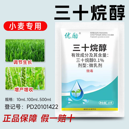 Unitriacontanol plant growth regulator to increase wheat yield, foliar fertilizer, root liquid, fruit tree flower and fruit preserving medicine 0.1% triacontanol pure 10g*100 bags
