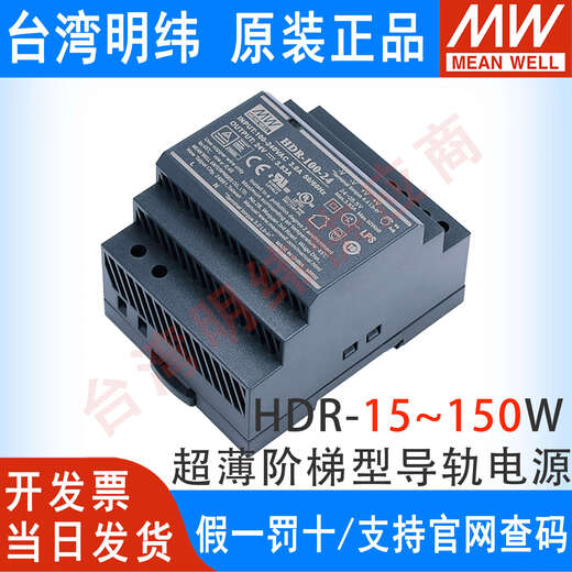 HDR Taiwan MEAN WELL 220v to 24V12 switching power supply 15/30/60/100/150W rail type 5V15V48 HDR-30-48