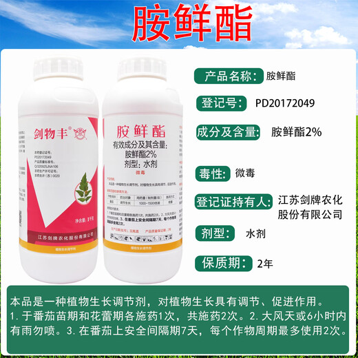Jianwufeng 2% ethylamine promotes germination cell division, rooting, seedling growth and fruit expansion, stress-resistant growth regulator 100g