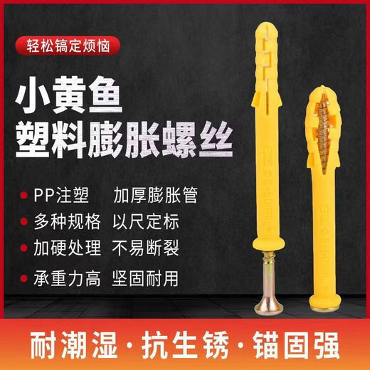 Sailotou plastic expansion screw wholesale small yellow croaker expansion nail dragon anchor expansion nail rubber plug 8mm 10mm American nail 6*0 half piece 150 pack 5700 sets