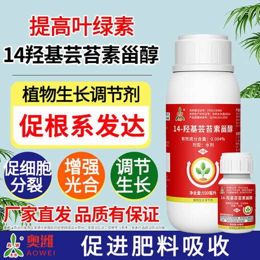Aowei Aofeng 14 Hydroxybrassinosteroid Plant Growth Regulator Promotes Photosynthetic Root Development Authentic 50ml*5 Bottles Authenticity Guaranteed