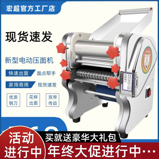 Hongchao noodle machine household small electric multi-functional fully automatic commercial dumpling wrapper dough machine luxury stainless steel 160 type 370W dual-use model
