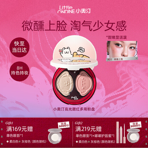 Littleondine high-gloss blush multi-purpose powder palette 01 tipsy upper face contouring improvement facial sunken highlight brightening makeup New Year gift