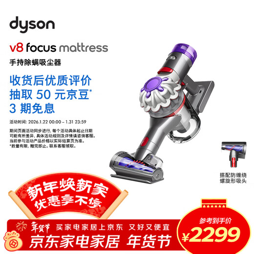 Dyson (DYSON) V8 Focus Mattress handheld mite removal vacuum cleaner (24 models) handheld wireless mite removal bed treasure suitable for pet families