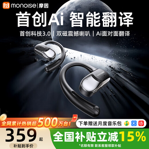 MONOISE sells 500W丨The first AI translation Bluetooth headset ear-mounted real-time simultaneous interpretation wireless recording conversation noise reduction ultra-long battery life music sports G2
