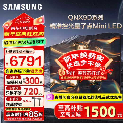 Samsung (SAMSUNG) high-end model 65/75/85-inch QNX9D series MiniLED ultra-thin 4k TV new AI smart chip 120Hz high refresh offline 82D same model old for new 65-inch QA65QNX9DAJXXZ first-class energy efficiency