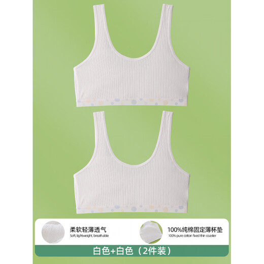 Anfiya girls' underwear, developmental period, modal cotton, first stage, girl's bra, 10-year-old primary school student's vest, 2 pieces in stock, white + white M 75_