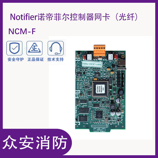 Notifier NCM-F fire controller network card (fiber optic)