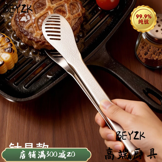 BEYZK German imported quality pure titanium thickened barbecue clips healthy drain clips food barbecue steak clips simple tableware pure titanium barbecue clips-titanium crystal style