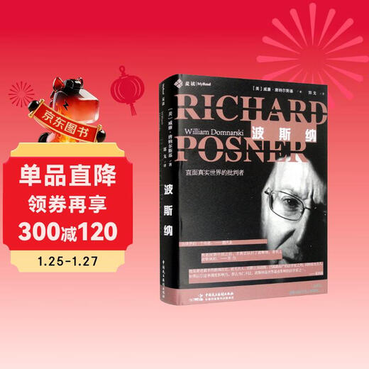 Translated by Posner Mai from 11 (biography of the founder of law and economics, legend in the contemporary legal world, jointly recommended by Su Li, Sang Benqian, Hou Meng, Zhang Yongjian, and Chen Ruoying)