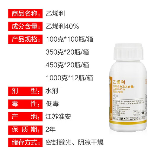 Anmeifu ethephon fruit ripening agent banana ethephon persimmon regulator tomato cotton ripening fruit 450ml*1 bottle