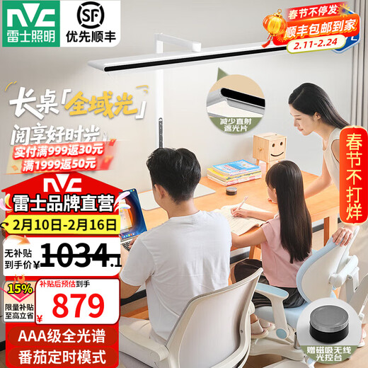 NVC eye protection desk lamp desktop street lamp V5 pro full spectrum children and students learning reading smart sensor lamp wireless remote control V5 Pro-75W