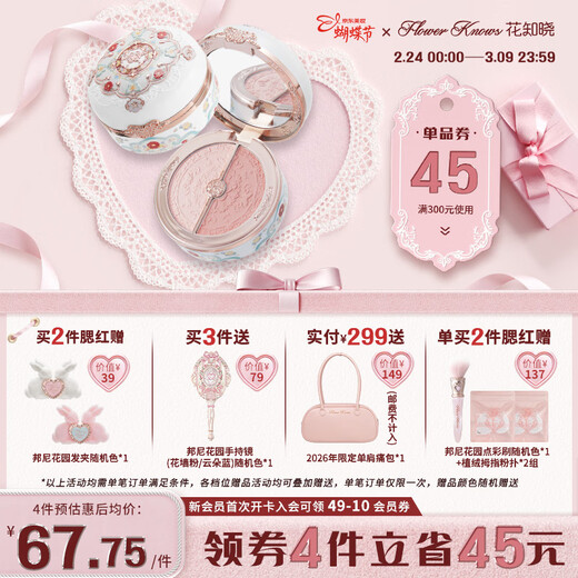 Flower Knows Valentine's Day Butterfly Cloud Shoulder Two-tone Blush Matte Delicate Low Saturation Natural Translucent Gift for Girlfriend 03 Pastel Lotus