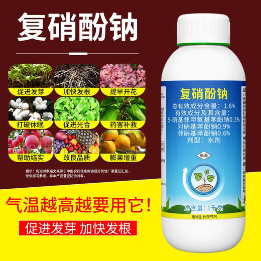Aowei Aofeng compound sodium nitrophenolate genuine plant growth regulator breaks dormancy of cotton to promote germination and early flowering 1000g*1 bottle