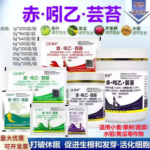 Bihuchi Inyi Brassica vegetable and flower antidote to damage, increase production, activate cells, plant growth regulator 6g