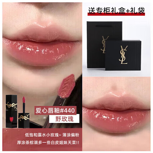 YSL Saint Laurent YSL Black Tube Lip Glaze Love Lip Glaze Matte Lipstick Cosmetics Birthday Gift Love Lip Glaze 440 Wild Rose Color Gift Box