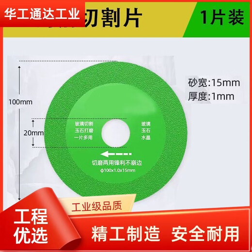 Tungsten steel cutting disc, carbide cutting disc, universal for angle grinder, green, tungsten steel cutting disc, 1 piece