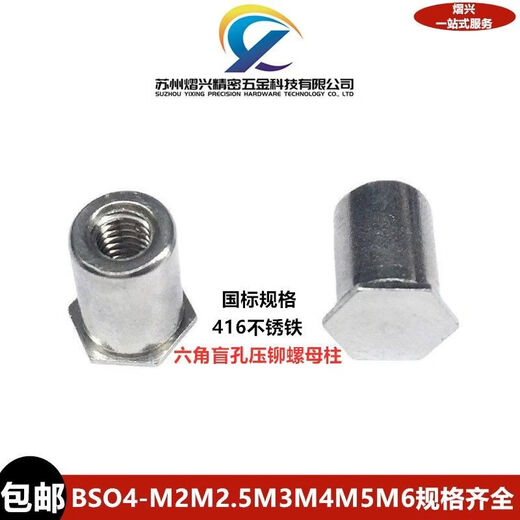 Sailotou blind hole pressure riveting nut column 410 stainless steel pressure riveting stud BSO4M2M6 sheet metal universal hexagonal stud 416 stainless iron BSO4-M2-1000 openings 4 points 2