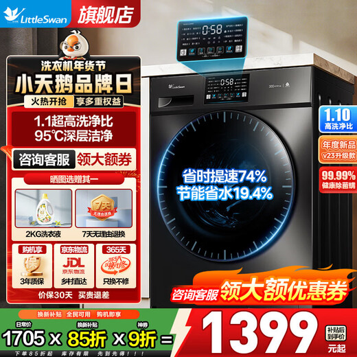 LittleSwan washing machine drum fully automatic 10kg variable frequency large capacity washing and drying all-in-one machine ultra-thin sterilization and mite removal wool down jacket washing old-for-new state subsidy V23PRO single wash 10KG hot model + 1.1 washing ratio drum