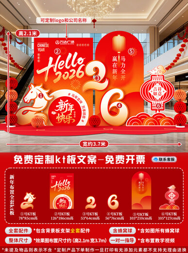 Xushansi 2026 Year of the Horse Spring Festival Scene Atmosphere Arrangement Decoration Company Shopping Mall New Year's Presentation kt Board Background Wall Honeycomb Ball Style Hello 2026 Height 2.1m Width 3.7m 2026 New Year Atmosphere Arrangement