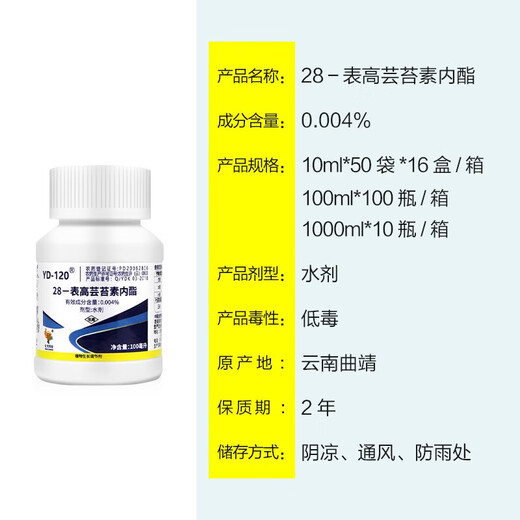 YD-120 Yunda 120 brassinolide 0.004 growth regulator 10ml