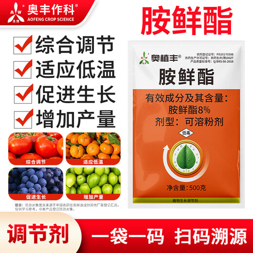 Aowei Aofengamine fresh ester regulator adapts to low temperature to promote growth, agricultural use, synergy, detoxification, promotion of growth and yield, genuine product, 500g*20 bags, whole box