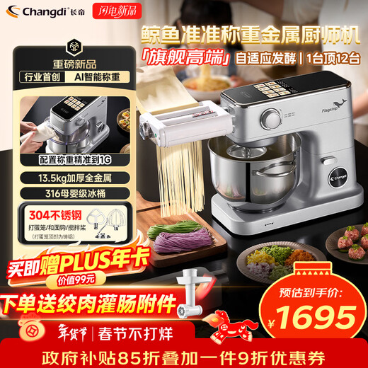 Changdi's new whale quasi-cooking machine, household dough mixer, fermentation and weighing 316 maternal and infant grade ice bucket, metal fully automatic kneading and pressing, multi-functional cooking food supplement, industry hot item