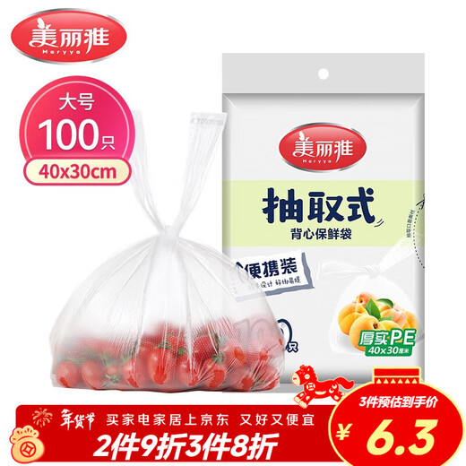 Meiya disposable fresh-keeping bags, food-grade vests, 100 pieces, large 40cm*30cm plastic bags, thickened refrigerated